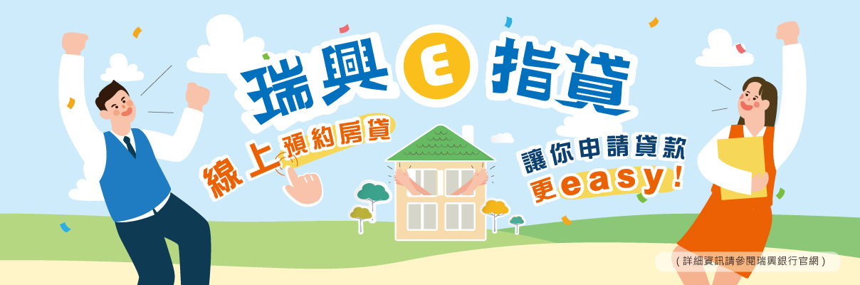 瑞興E指貸