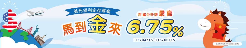馬到金來