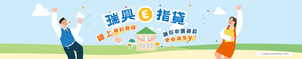 E指貸