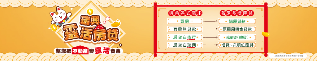 靈活房貸