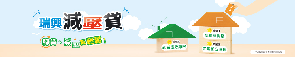 減壓貸