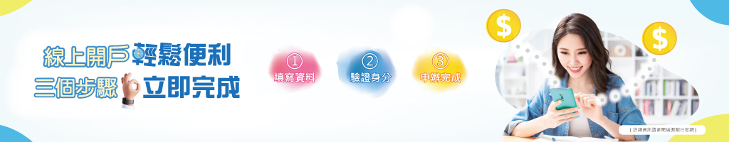數位帳戶