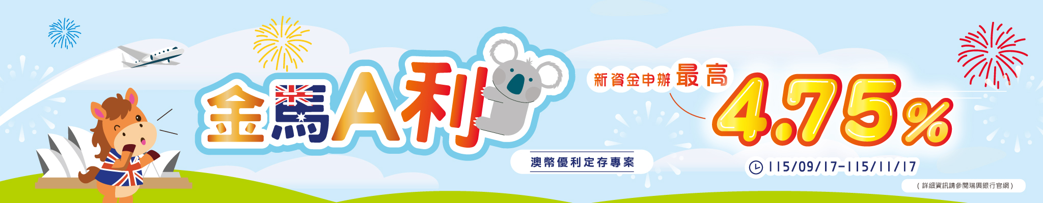 金馬A利